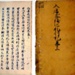 Ennin's Travel Diary, <a href="hhttp://blog-imgs-78.fc2.com/n/e/z/nezu621/20150304121151d99.jpg"target="_blank">Nittō guhō junrei gyōki </i>(入唐求法巡礼行記, A Record of Travels to Tang China in Search of the Law)</a>; 8th c.; Japan; EXH92: Japan NT00017