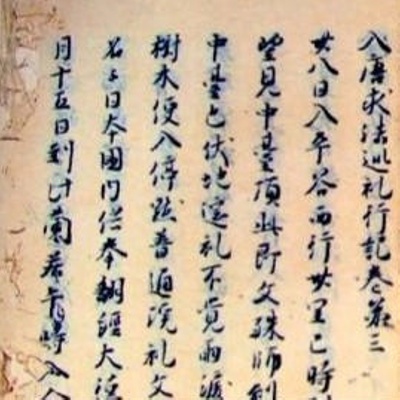 Ennin's Travel Diary, <a href="hhttp://blog-imgs-78.fc2.com/n/e/z/nezu621/20150304121151d99.jpg"target="_blank">Nittō guhō junrei gyōki </i>(入唐求法巡礼行記, A Record of Travels to Tang China in Search of the Law)</a>; 8th c.; Japan; EXH92: Japan NT00017