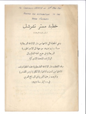 Arabic copy of Winston Churchill's speech dated 10/05/1942 - printed for distribution to Arab villages in Palestine; 10/05/1942; 32777