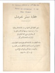 Arabic copy of Winston Churchill's speech dated 10/05/1942 - printed for distribution to Arab villages in Palestine; 10/05/1942; 32777 Arabic copy of Winston Churchill's speech dated 10/05/1942 - printed for distribution to Arab villages in Palestine; 10/05/1942; 32777