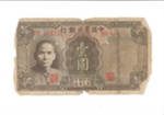 Chinese bank note - "The Farmers Bank of China" - one Yuan - (note torn in half); 36489 Chinese bank note - "The Farmers Bank of China" - one Yuan - (note torn in half); 36489