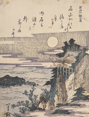 The Omi Hakkei (Eight Famous Views of Lake Biwa); Hokusai, Katsushika; BIKGM.831