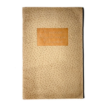 Catalogue Richard 1913; M-D030