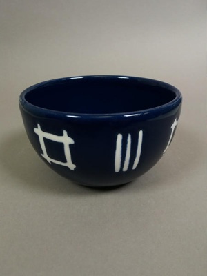 Bowl - Kyoto pattern; Studio Ceramics NZ Ltd; 1999; 2017.1.51