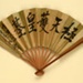 Folding Fan; c. 1940; LDFAN2011.127