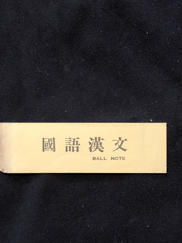 Ball note bookmark ( Japanese characters?); 2023.695 | eHive