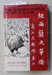Book, THE OVERSEAS CHINESE IN NEW ZEALAND; Stuart W. Greif; 1974; CR2019.102